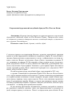 Научная статья на тему 'Современный деревенский свадебный обряд на Юго-Востоке Китая'