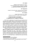 Научная статья на тему 'Современный экстремизм и терроризм на Северном Кавказе'