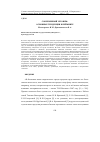 Научная статья на тему 'Современный эргоним: основные тенденции в нейминге'