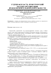 Научная статья на тему 'Современный этап развития военных судов в Российской Федерации'