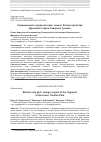 Научная статья на тему 'Современный городской парк: проект благоустройства фрагмента парка Северное Тушино'