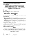 Научная статья на тему 'Современный лаваж желудочно-кишечного тракта с позиции качества диагностики и лечения в эндоскопической, бариатрической хирургии (обзор литературы)'