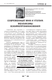 Научная статья на тему 'Современный миф и утопия: механизмы взаимопроникновения'