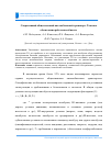 Научная статья на тему 'Современный общественный автомобильный транспорт. Тактика обеспечения работоспособности'