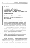 Научная статья на тему 'Современный опыт и перспективы утилизации отвальных шламов глинозёмного производства'