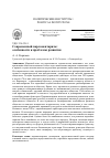 Научная статья на тему 'Современный парламентаризм: особенности и проблемы развития'