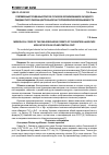 Научная статья на тему 'Современный почвенный покров сосняков-зеленомошников западного ландшафтного района центральной части Приволжской возвышенности'