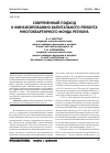 Научная статья на тему 'Современный подход к финансированию капитального ремонта многоквартирного фонда региона'