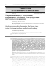 Научная статья на тему 'Современный подход к определению напряженного состояния в очаге деформации при локальном нагружении'