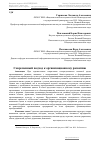 Научная статья на тему 'Современный подход к организационному развитию'