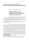 Научная статья на тему 'Современный подход к развитию таможенной инфраструктуры (на примере Уссурийской таможни)'