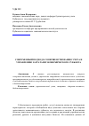 Научная статья на тему 'Современный подход к совершенствованию учета и управлению затратами экономического субъекта'