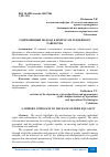 Научная статья на тему 'СОВРЕМЕННЫЙ ПОДХОД К ВОПРОСАМ ГЕНДЕРНОГО РАВЕНСТВА'