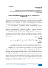 Научная статья на тему 'СОВРЕМЕННЫЙ ПОДХОД К ВОПРОСАМ ГЕНДЕРНОГО РАВЕНСТВА'