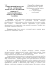 Научная статья на тему 'Современный продукт труда брэнд или ремесло (исследование вопроса с использованием метода системных матриц)'