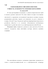 Научная статья на тему 'Современный Российский патриотизм: сущность, особенности, основные направления'