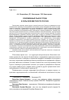 Научная статья на тему 'Современный рынок труда в сельской местности России'