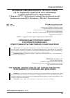 Научная статья на тему 'СОВРЕМЕННЫЙ ТРУДОВОЙ КОДЕКС РОССИЙСКОЙ ФЕДЕРАЦИИ: ОТВЕТСТВЕННОСТЬ РАБОТНИКОВ И РАБОТОДАТЕЛЕЙ'