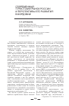 Научная статья на тему 'Современный туристский рынок России и перспективы его развития в Мордовии'