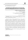 Научная статья на тему 'Современный университет как экосистема: институты междисциплинарного управления'