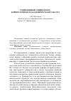 Научная статья на тему 'Современный университет: корпоративная и академическая культура'