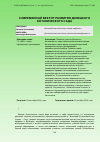 Научная статья на тему 'Современный вектор развития Донецкого ботанического сада'