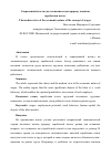 Научная статья на тему 'Современный взгляд на экономическую природу понятия заработная плата'