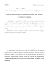 Научная статья на тему 'Современный взгляд на криминологический портрет серийного убийцы'