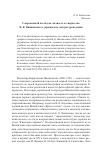 Научная статья на тему 'Современный взгляд на личность и творчество В. К. Винниченко в украинском литературоведении'