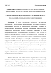 Научная статья на тему 'СОВРЕМЕННЫЙ ВЗГЛЯД НА ВИДЫ ПРЕСТУПЛЕНИЙ В СФЕРЕ IT- ТЕХНОЛОГИЙ: СПОРНЫЕ ВОПРОСЫ И ИХ РЕШЕНИЯ'