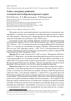 Научная статья на тему 'Совы северных районов степной части Краснодарского края'