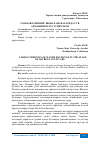 Научная статья на тему 'СОЯ НАВЛАРИНИНГ ШОНАЛАШ ФАЗАСИДА СУВ АЛМАШИНУВ ХУСУСИЯТЛАРИ'