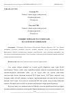 Научная статья на тему 'СОЯНИНГ ФОЙДАЛИ ҲУСУСИЯТЛАРИ ВА ЗАРАРЛИ ОРГАНИЗМЛАРИ'