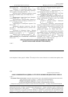 Научная статья на тему '«Союз армянской молодежи» в структуре армянской диаспоры Самары'