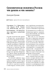 Научная статья на тему 'СОЮЗНИЧЕСКАЯ ПОЛИТИКА РОССИИ: ЧТО ДЕЛАТЬ И ЧТО МЕНЯТЬ?'