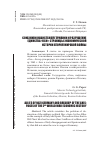 Научная статья на тему 'Союзники нацистской Германии и разрушение единства «Оси»: страницы экономической истории Второй мировой войны'