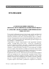 Научная статья на тему '«Союзом боязни связуем. . . » (письма протоиерея Василия Прилуцкого к Алексею Афанасьевичу Дмитриевскому (1908-1927 гг. ))'