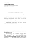 Научная статья на тему 'Союзы сельских обществ Дагестана в ХVIII - начале ХIХ века'