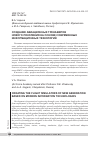 Научная статья на тему 'Создание авиационных тренажеров нового поколения на основе современных информационных технологий'