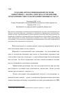 Научная статья на тему 'Создание автоматизированной системы мониторинга, анализа, прогноза и управления продуктивностью сельскохозяйственных культур'