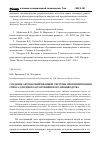 Научная статья на тему 'Создание автоматизированной системы прогнозирования спроса для многоассортиментного производства'