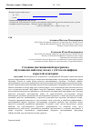 Научная статья на тему 'Создание дистанционной программы обучения английскому языку с учётом специфики взрослой аудитории'