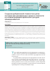 Научная статья на тему 'Создание добавленной стоимости в цепях поставок при минимальных сроках и стоимости в условиях дефицита временного ресурса предпринимателя'