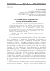 Научная статья на тему 'Создание двора Людовика XIV как политический проект'