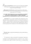 Научная статья на тему 'Создание эффективной региональной инновационной системы как необходимое условие снижения неоднородности экономического пространства России'