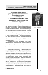 Научная статья на тему 'Создание эффективной риск-ориентированной системы внутреннего аудита и контроля в компании холдингового типа (на примере ОАО «Российские железные дороги»)'