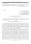 Научная статья на тему 'Создание эко-офисов в России'