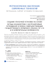 Научная статья на тему 'Создание эталонной установки на основе метода кулонометрии с контролируемым потенциалом в рамках совершенствования государственного первичного эталона ГЭТ 176 и ее измерительные возможности'