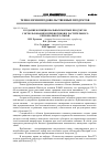 Научная статья на тему 'Создание функциональных мясных продуктов с использованием пребиотиков и растительного регионального сырья'