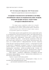 Научная статья на тему 'Создание графического интерфейса системы управления учебно-исследовательским стендом, моделирующим процесс подготовки и подачи бумажной массы'